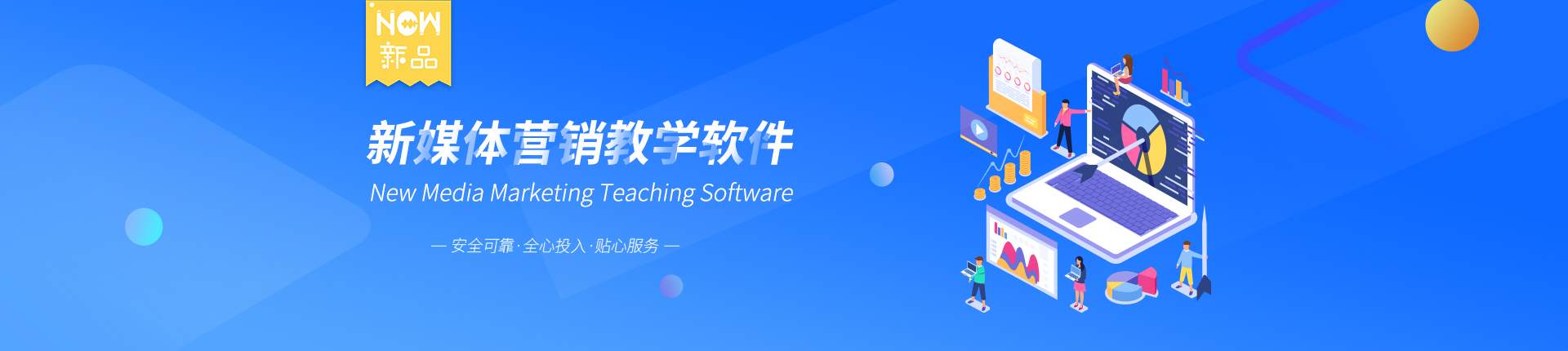 新媒體營銷教學軟件