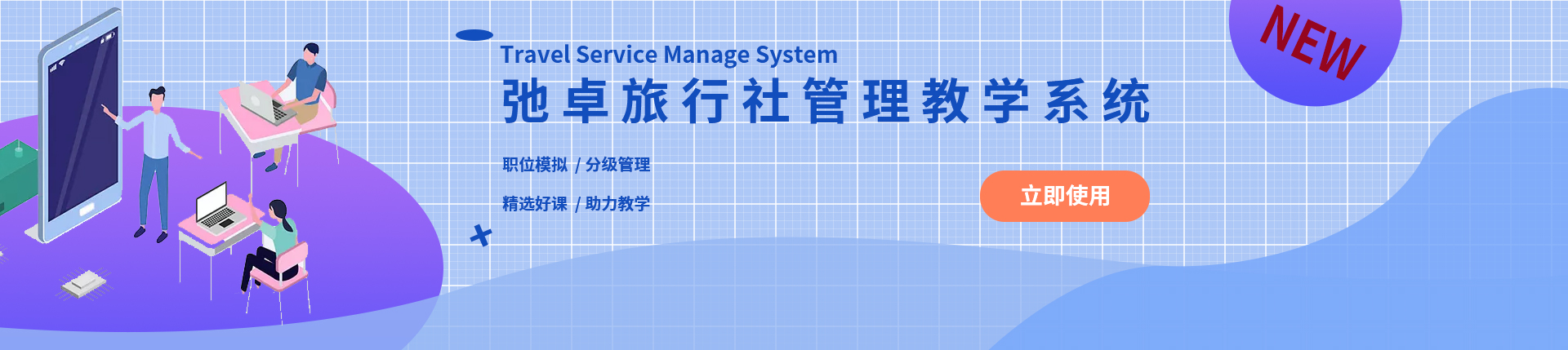 VR模擬導游軟件