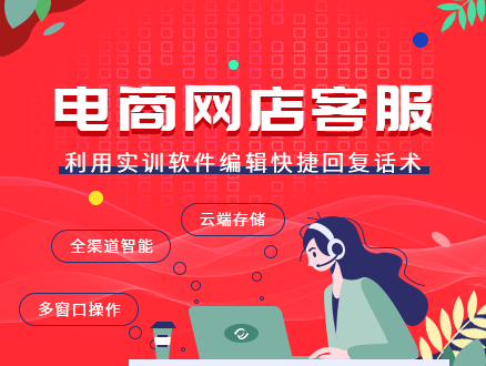 電商網店客服實訓系統